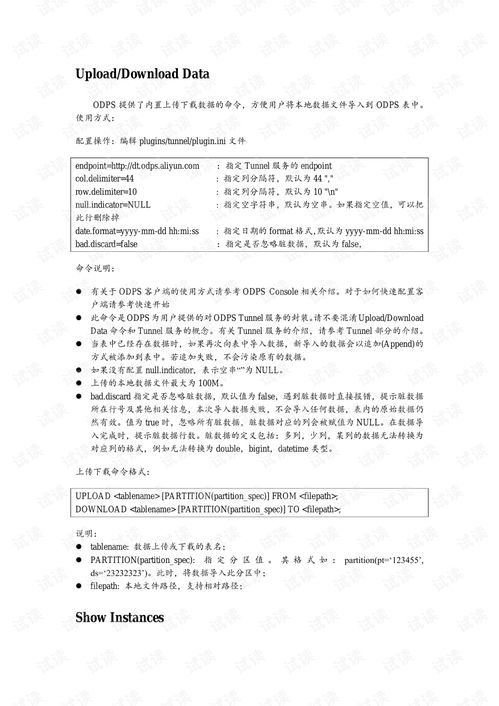 阿里巴巴开放数据处理服务ODPS 大数据时代的强大引擎